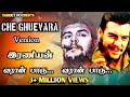 கதிகலங்க கதிகலங்க IRANIYAN SONG Vs CHEGUVARA Version Tamil Remix Son