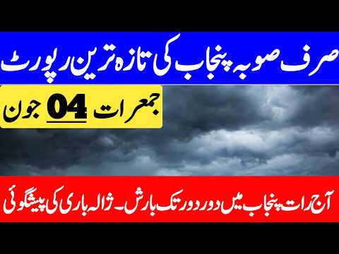 Pre Monsoon Heavy Rain's Alert | Aaj Raat Ka Mosam | Weather Update Today | Punjab Weather Report