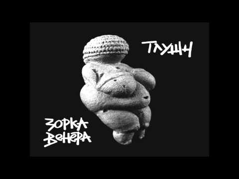 Tlushch - Паміраць сабраўся (feat. Dzieciuki)