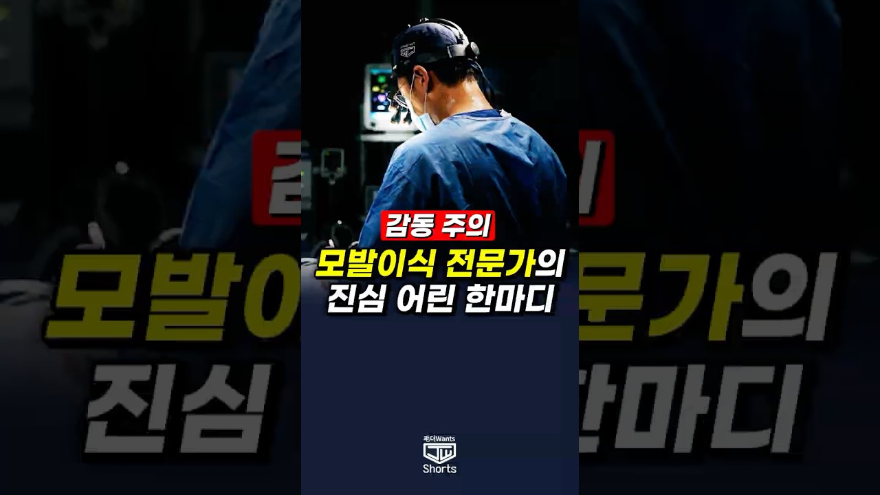 더원츠의원 숏폼