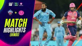 Match Highlights (Hindi) - Pretoria Capitals vs Paarl Royals | SA20League | JioCinema & Sports18