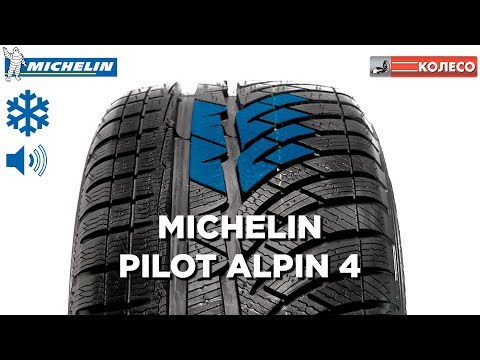 MICHELIN PILOT ALPIN 4 (PA4): обзор зимних шин | КОЛЕСО.ру