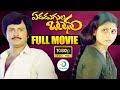 Edadugula Bandham Telugu Super Hit Movie Mohan Babu Jayasudha Ranganath ID Post Mix