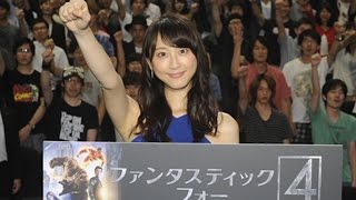 松井玲奈（SKE48）／映画『ファンタスティック・フォー』日本最速試写会イベント