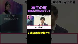 #日本 #政治 #石丸伸二 #選挙 #再生の道 #新党 #shorts