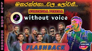 Download lagu Manaranjana Chala Lochani Karaoke With Lyrics  mp3