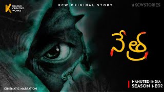 నేత్ర - Netra  Haunted India S1-E2  Orig