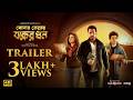 Sonar Kellay Jawker Dhan Official Trailer Parambrata Koel Gaurav Sayantan