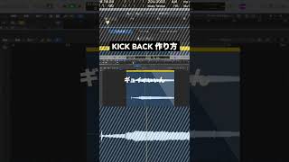 - #KICKBACK の作り方 #shorts #チェンソーマン