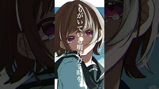 - 切抜き『拝啓、僕の神様 feat.音街ウナ』 #vocaloid #ボカロ #shorts #オリジナル曲