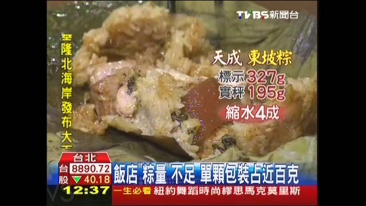 飯店「粽量」不足　單顆包裝占近百克