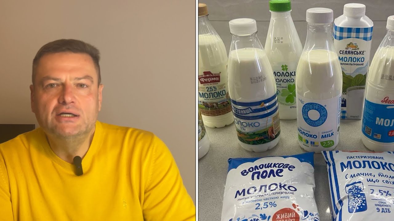 Молоко ПИТНЕ України. Технологія обману. Що чекає всередині? Хто шахрай?