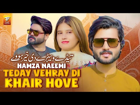 Teday Vehray Di Khair Hove | Hamza Naeemi | Thar Production