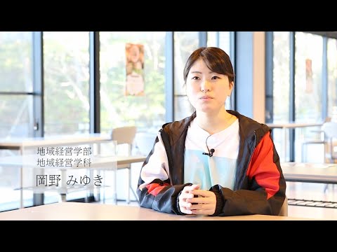 情報学科 【福知山公立大学】2021学生インタビュー　岡野 みゆき（地域経営学部 地域経営学科）