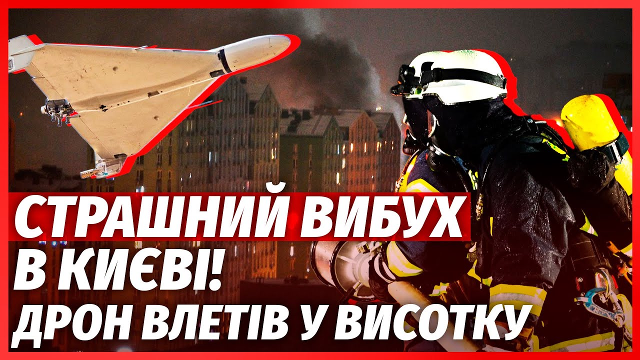 💣БЕРЕЖІТЬСЯ! НОВИЙ УДАР ПО КИЄВУ. ДРОНИ ПРЯМО НАД НАД ТЕЦ. Жах у Львіві. РФ РО