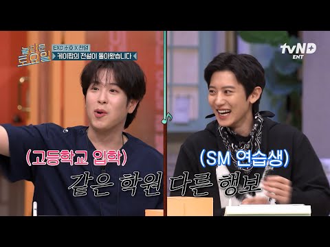 [#놀라운토요일] 의외의 동기(?) 사이라는 피오 X 찬열✨ 블락비와 엑소가 되기 전 같이 학원 다니던 썰ㅋㅋ