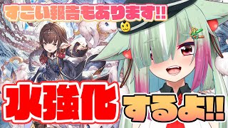 【グラブル/完全初見】ハーゼ作る！！＆実は"アレ"クリアしちゃいました！報告【玉響憩/Vtuber】