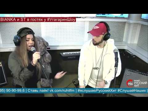 ST feat. Бьянка - Крылья (LIVE на "Радио Русский Хит")