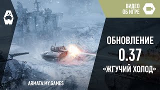 Обновление «Жгучий холод» уже доступно в Armored Warfare