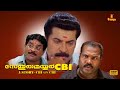 Sethurama Iyer CBI Full Movie Mammootty Kalabhavan Mani Jagathy Malayalam Full Movie