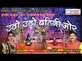 उठो उठो बहिनी ईसर गऊरा गीत DUSHYANT HARMUKH PRESENTS RANG 
