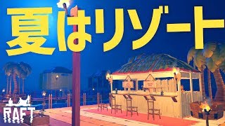 #18 最終回 イカダにビルを建築！ 【RAFT】女性実況