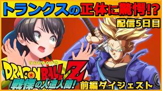 大空スバルの『ドラゴンボールZ KAKAROT』人造人間・セル編(前編)ダイジェスト※ネタバレあり【ホロライブ切り抜き】