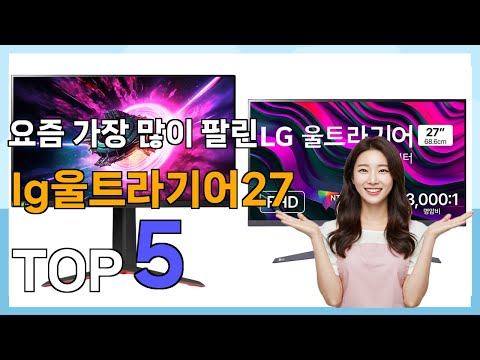 울트라기어27 추천] 여러분이 살까말까 고민하는! lg울트라기어27 베스트 Top5 가격 평점 리뷰 후기 총정리!!
