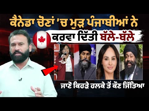 Once again, Punjabis made a strong impact in the Canada elections.