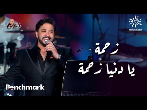 مصطفى حجاج | زحمة يا دنيا زحمة | ذكريات مع الموسيقارهاني شنودة - تقويم الرياض 2023