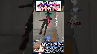【OW】ミッドパッチで各ヒーローに調整が入ったのでまとめて紹介します#shorts  #にくやさい食堂 #解説 #せろり #オーバーウォッチ2 #ow  #overwatch