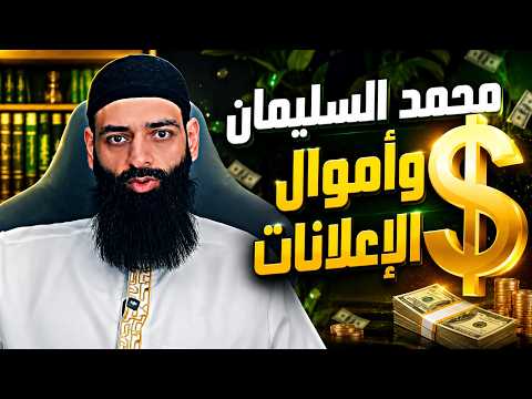 رسالة لأصحاب القنوات: أغلقوا الإعلانات | والرد على كذب محمد شمس الدين