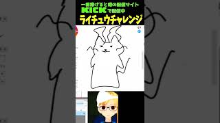 月ノｻﾝのライチュウチャレンジやってみた