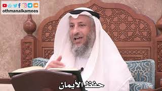 2504 - حفظ الأيمان - عثمان الخميس