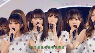 【繁中字】乃木坂46 - サヨナラの意味 @「7th YEAR BIRTHDAY LIVE Kyocera Dome Osaka」