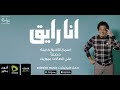 Mohamed Mounir - Ana Rayea | محمد منير - أنا رايق Mohamed Mounir - Ana Rayea | محمد منير - أنا رايق