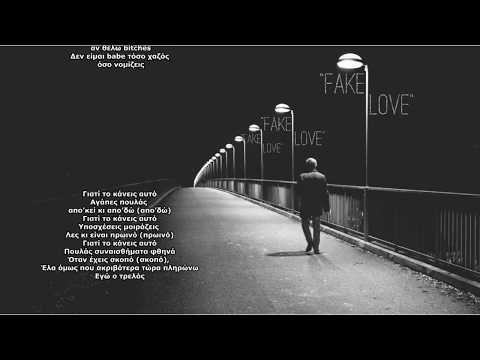 "ill D6N - "Fake Love"