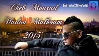 preview picture of video 'Cheb Mourad 2015 - Hadou Malhoum (Avec HiChem Smati) By Ràfik Tàhèr'