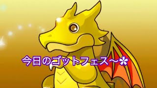 【パズドラ】今日のゴットフェス結果