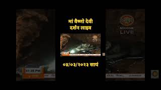 Download lagu mata vaishno Devi live Today evening #shorts #beautiful #darshan #mata #bhavani ❤️🙏 mp3