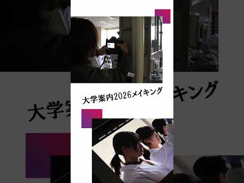 大学案内2026の撮影に密着～製剤学研究室～