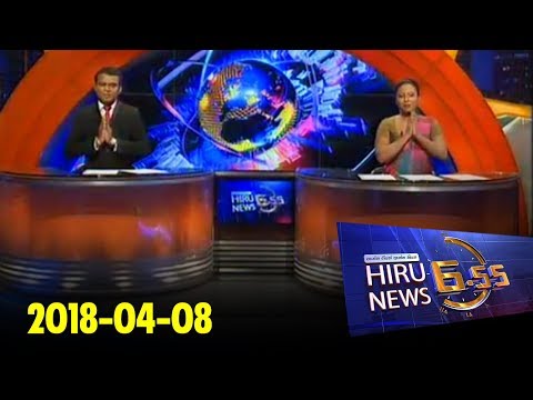Hiru News 6.55 PM | 2018-04-08
