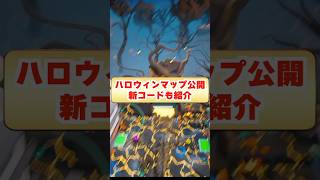 スティールのハロウィンマップが公開された！