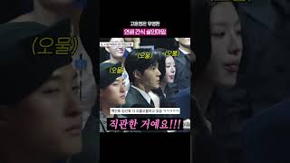 고윤정 젤리 플러팅 직관한 심자윤 ㅋㅋㅋ