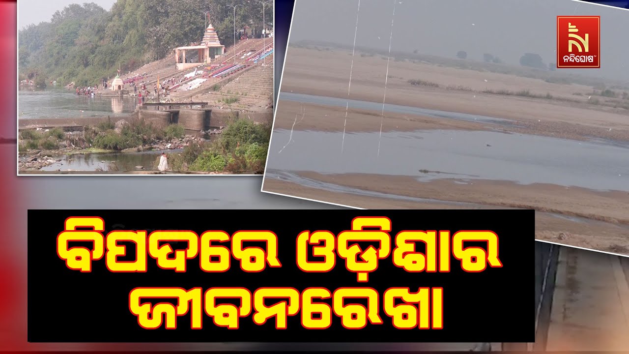 ବିଜେପି ସରକାରର ଛତିଶଗଡ଼ ପ୍ରୀତି । ସଂକଟରେ ଓଡ଼ିଶାର ଜୀବନର?