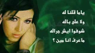 كلمات اغنية مالى وماله اسماء لمنور