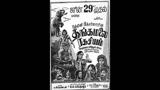 THANGAMALAI RAGASIYAM (1957)-Iru kaadhum podhadhai