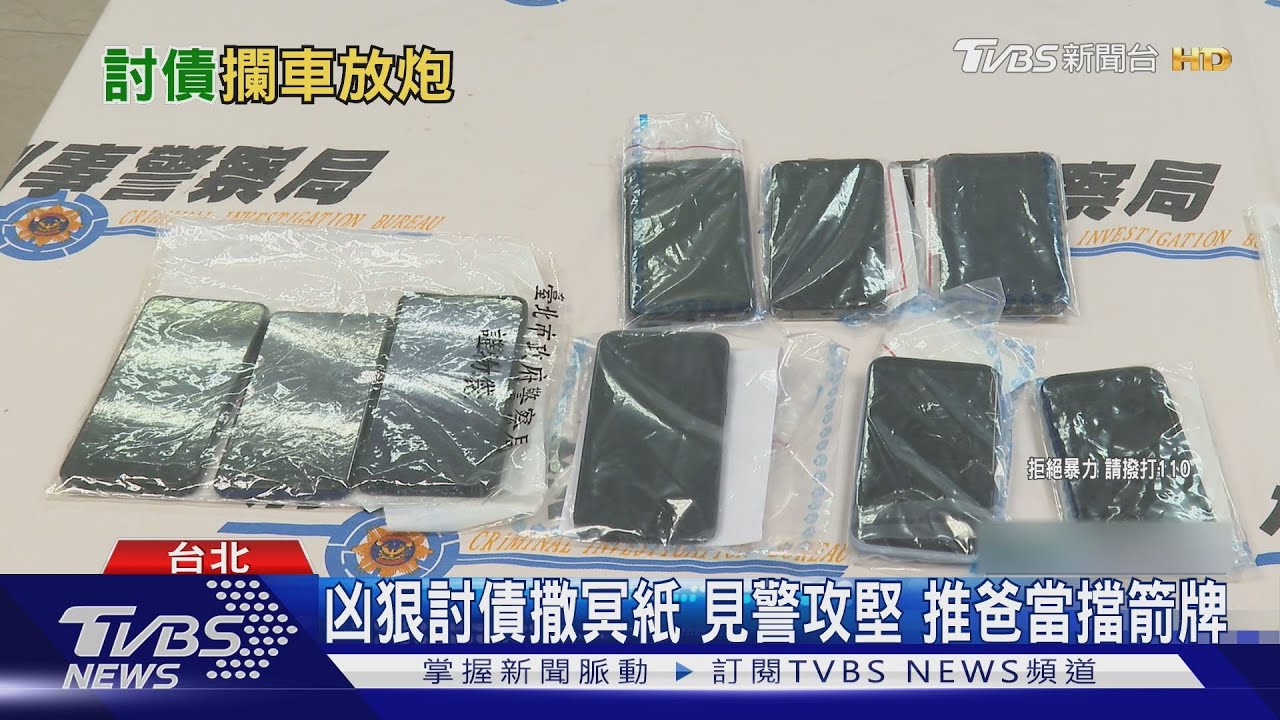 放鞭炮撒冥紙!竹聯幫惡劣討債 連小孩都不放過