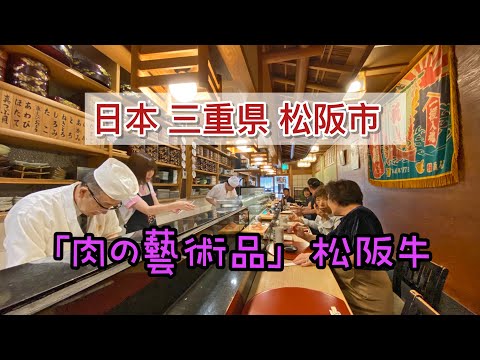 日本三重県松阪市 松阪牛（寿し萬 /一升びん）餐廳推介@小太熊