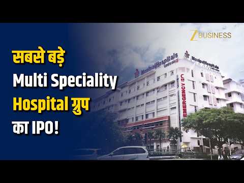  Manipal Health IPO: Hospital IPO! Price Band, Dates & Full Details - review by Zee Business